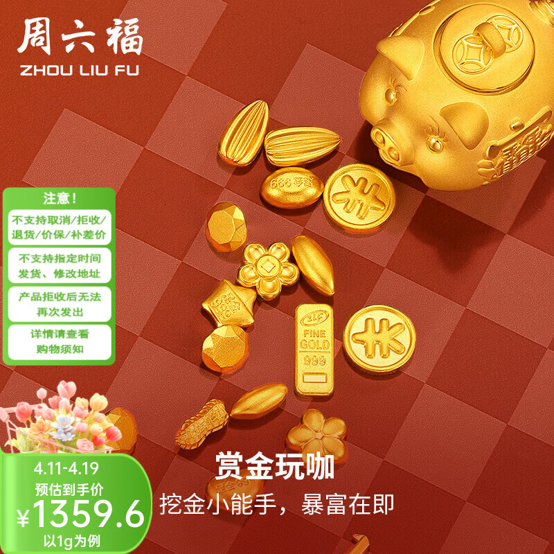 周六福 黄金999元宝金条小金豆爱心赏金玩咖投资金 计价 爱心 - 1g