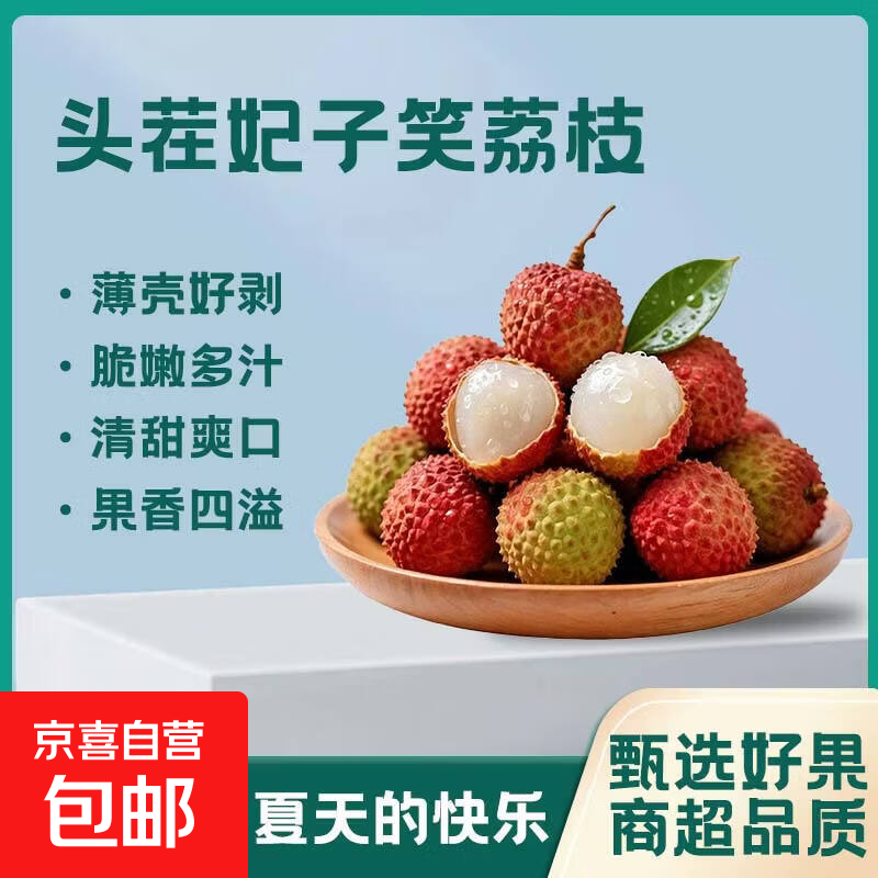 部分预售海南妃子笑当季头茬新鲜水果荔枝生鲜水果当季 海南妃子笑荔枝带箱5斤净重4斤起单果12-15g