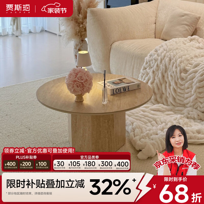 贾斯珀法式奶油风洞石岩板茶几家用现代简约高级感客厅小户型圆形茶几 安屿茶几【80cm】