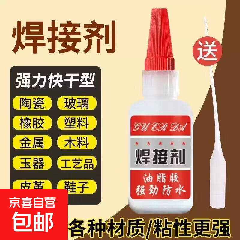 正品焊接剂强力胶水防水万能胶高粘骑行必备多功能自行车专用胶水 强力万能胶【50克】-1瓶送滴管 无规格