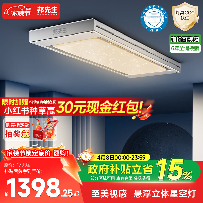 邦先生电动晾衣架隐藏式智能阳台晒衣架【M66PRO】星空灯+离线语音