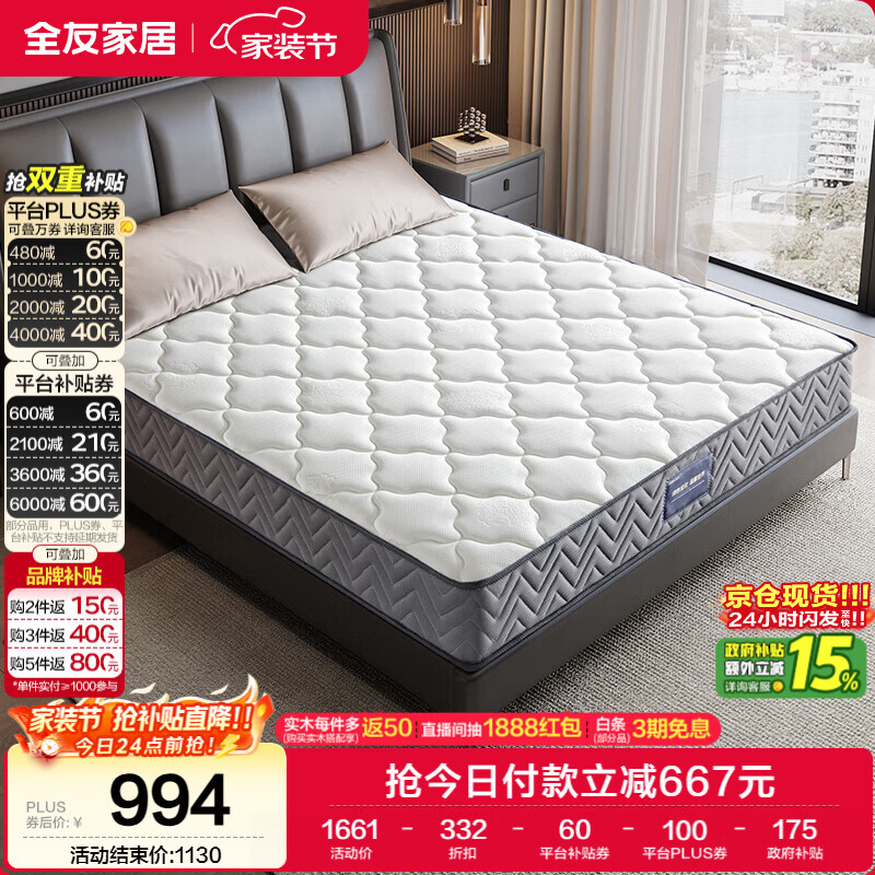 全友家居 进口天然乳胶床垫1.8米x2米独立袋装弹簧环保床垫子软硬适中