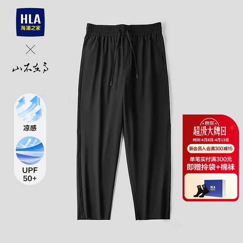 海澜之家（HLA）休闲裤男26新山不在高系列九分凉感裤子男夏季 黑色1E 34 175/88A 推荐143~150斤