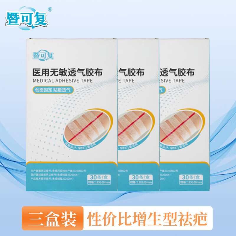 暨可复减张贴12x100mm医用伤口愈合免缝胶带胶布儿童孕妇术后祛疤 【三盒装】增生型疤痕-送送除胶剂1+生理盐水1