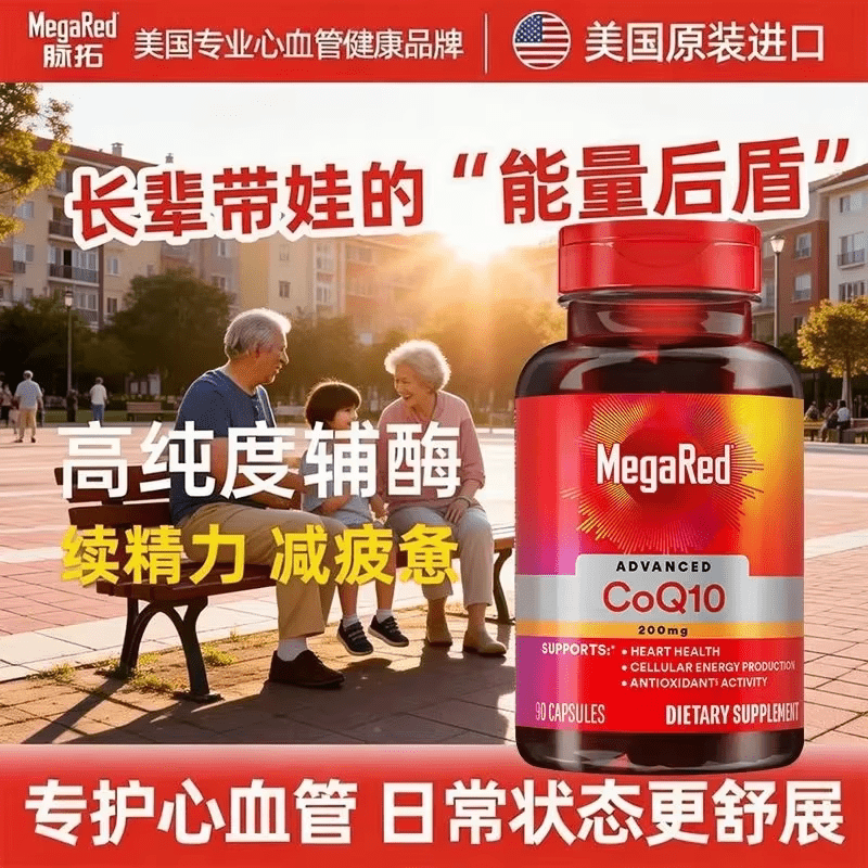 脉拓MegaRed辅酶q10胶囊高含量美国原装进口coq10护心脏200mg90粒 体验装【辅酶Q10 】 90粒*1瓶