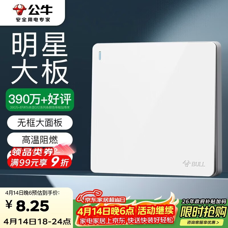 公牛（BULL）开关插座 G12系列 一开单控开关大面板开关G12K111 象牙白 暗装