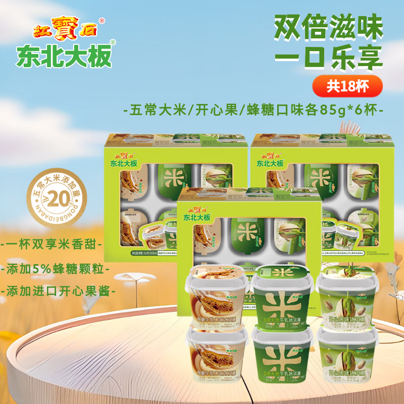 东北大板六合一冰淇淋多口味组合85g*18盒 家庭分享装 冷饮批发
