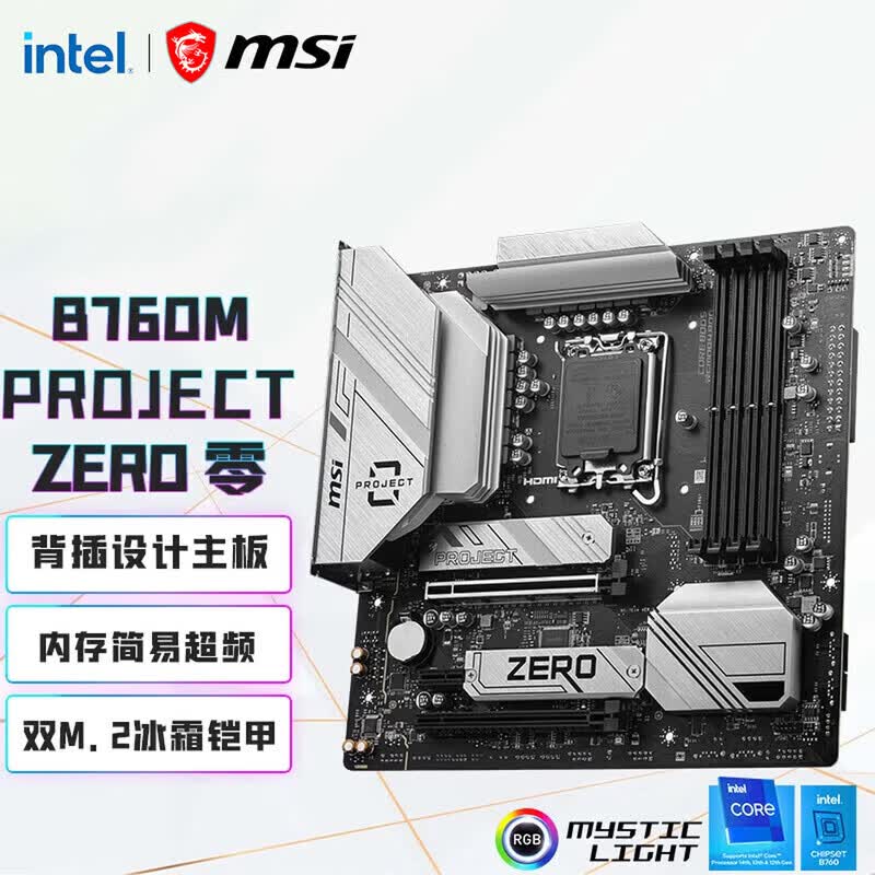 微星（MSI）【3期白条免息】B760M刀锋迷你ITX主板 760M爆破弹主板台式机主板支持13490F/14600KF/14700K B760M PROJECT ZERO背插 全新正品 质保三年