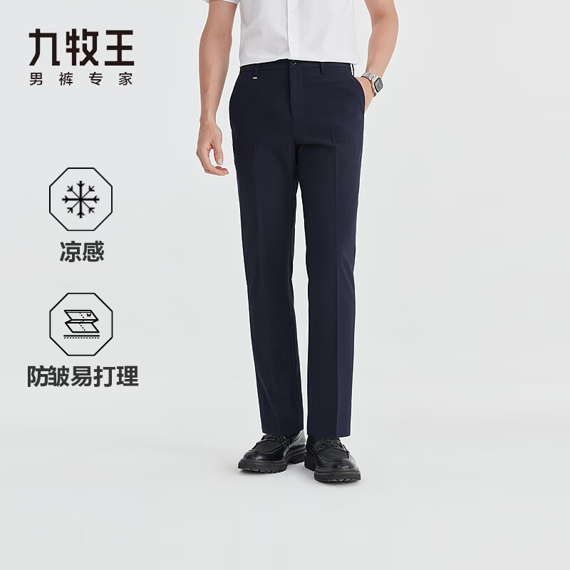 九牧王【防皱易打理】西裤男士26年夏季新款1.3倍凉感商务休闲裤子 合体版+藏青色+TP7F20123 33 码 175/82A(2.52)尺 84cm