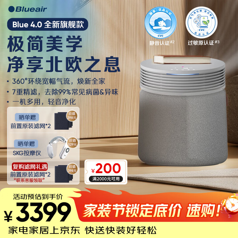 Blueair空气净化器除甲醛新房家用卧室除烟味异味净化机吸猫毛高端家电 Blue 4.0全新旗舰款 拂晓灰