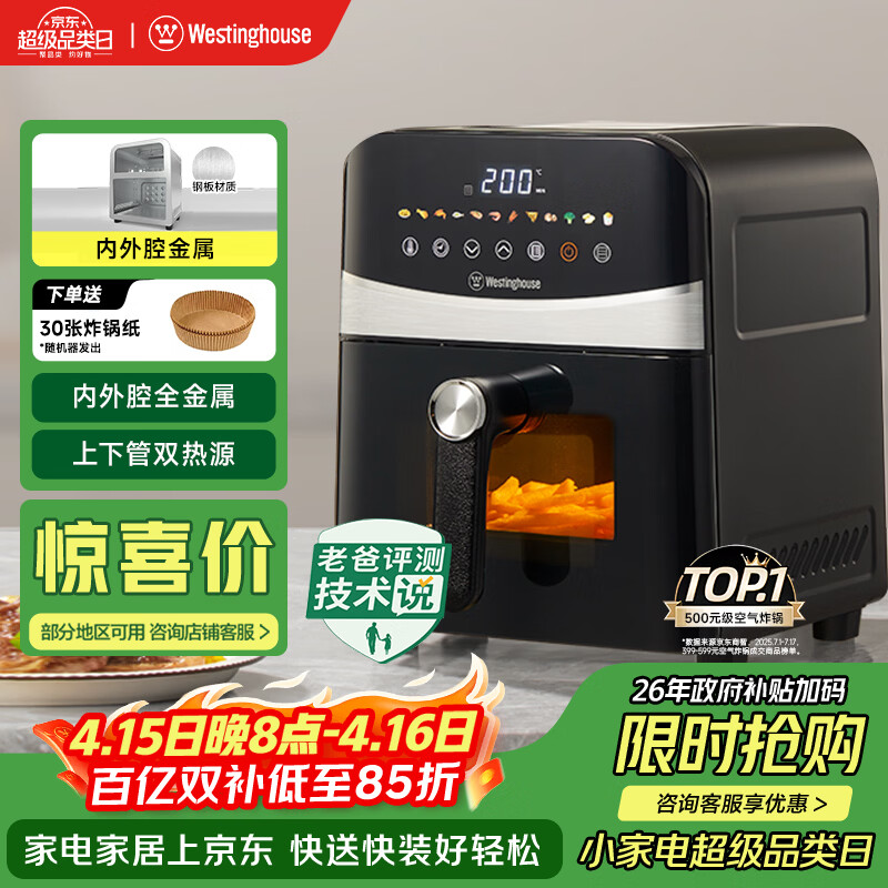 西屋（Westinghouse）可视化空气炸锅6升大容量金属内腔体多功能烤箱免翻面炸锅 WKZ60H10