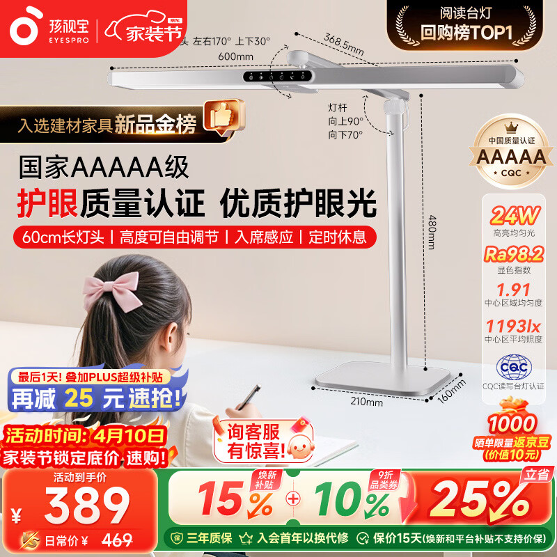 孩视宝国5a级儿童护眼灯学生学习防蓝光防近视全光谱学习桌宿舍台灯L5A