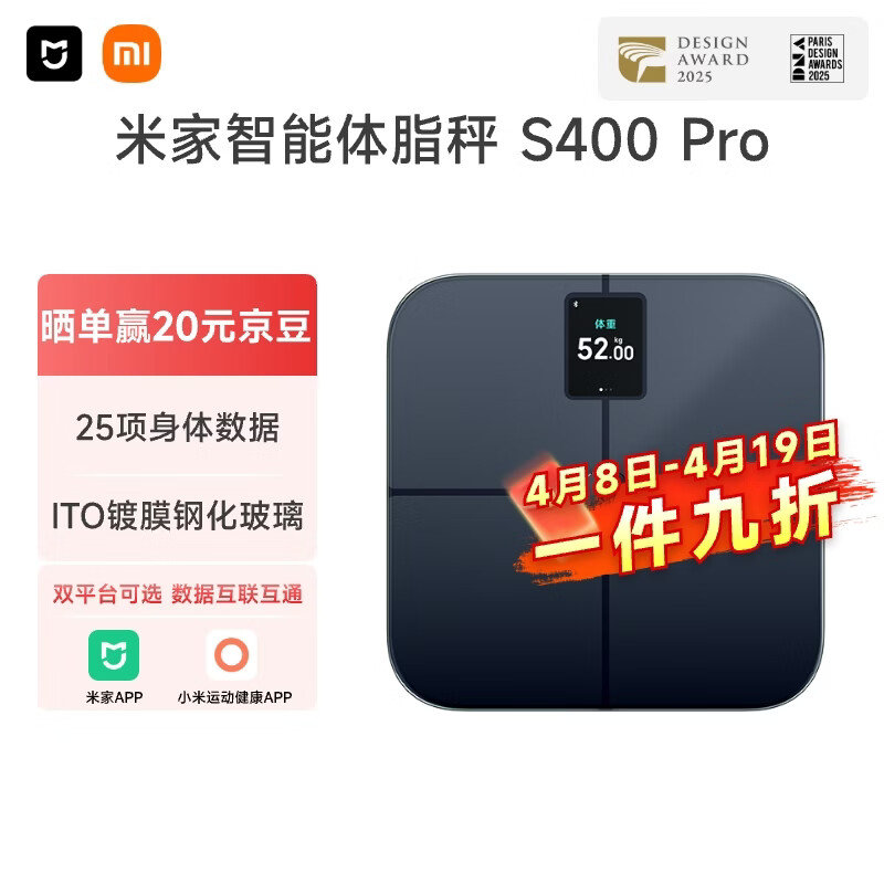 米家小米智能体脂秤S400 Pro 双接家用电子秤体重秤 高精准25项身体数据平衡测试 体重体脂管理