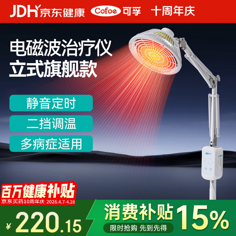 可孚医用远红外线理疗灯家用神灯电烤灯颈椎腰椎肩周治疗仪送礼037