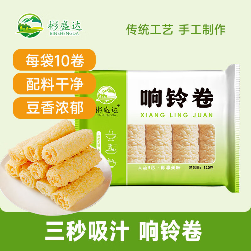 彬盛达响铃卷120g 豆制品豆皮卷腐竹卷豆衣卷螺蛳粉火锅食材 响铃卷120g*3袋