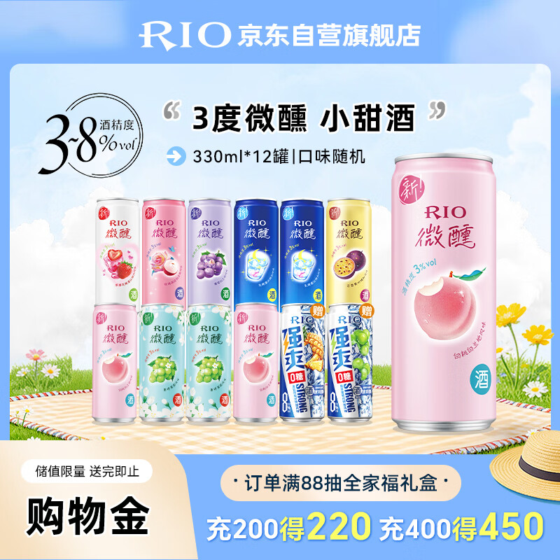 锐澳（RIO）预调酒 鸡尾酒 冰饮果酒甜酒 微醺组合装 330ml*10+赠强爽8度*2罐