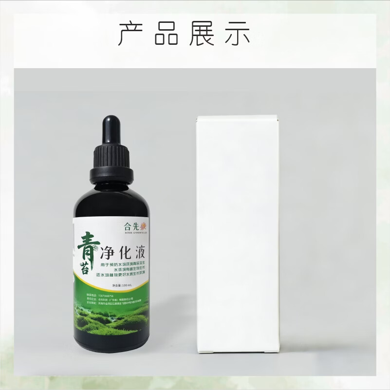 摩登农夫合先青苔净化液水培护根净水防蚊防菌病毒 100ml