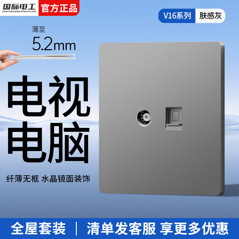 国际电工全屋套装开关插座面板家用墙壁单双控五孔肤感灰16A空调电源插座 电视电脑