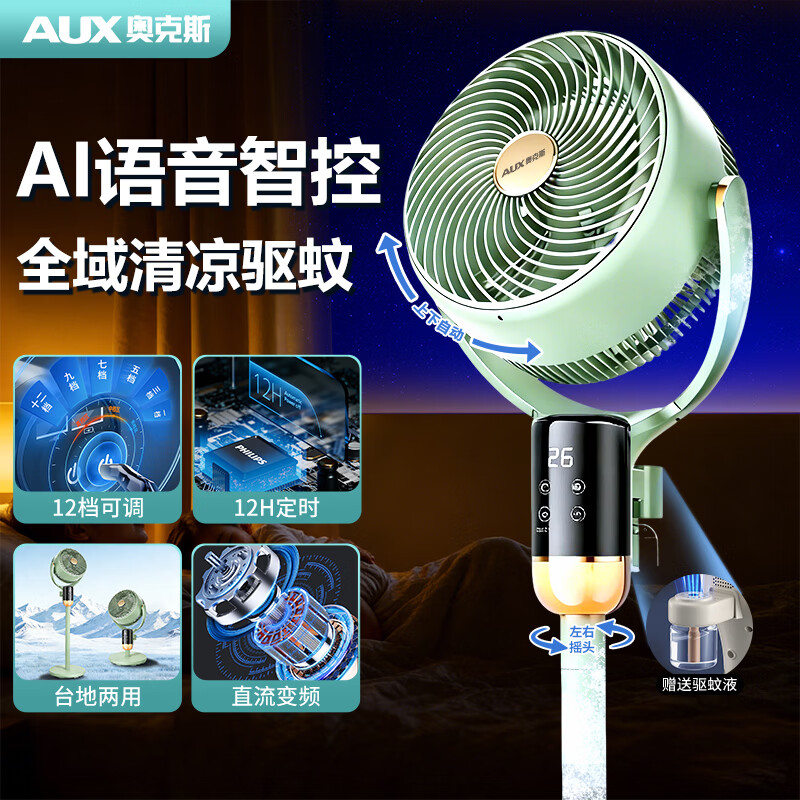 奥克斯（AUX）电风扇空气循环扇暴风AI语音变频落地扇家用大风力直流轻音净化扇节能省电 升级语音款【直流变频双重抗菌】香薰驱蚊32档风速