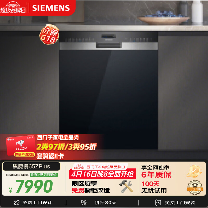 西门子（SIEMENS）【双一级认证超省水省电】黑魔镜65ZPLUS 150升以上容积晶蕾烘干嵌入式洗碗机消毒一体SJ55ZS11MC