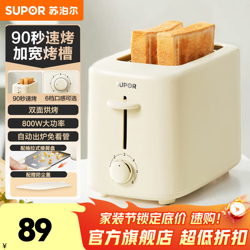 苏泊尔（SUPOR） 多士炉 面包机烤三明治面包片机全自动家用小型吐司机2片早餐智能断电多功能轻食机 DJ805