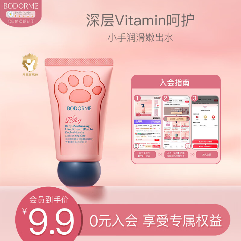 贝德美儿童护手霜30g滋润补水保湿舒缓修护 宝宝秋冬防皴裂 清爽不油腻