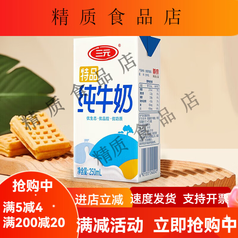 三元SAN YUAN24盒250ml纯牛奶特品纯牛奶自控牧场蛋白质3.3g盒装整箱 250ml*24 包装随机发