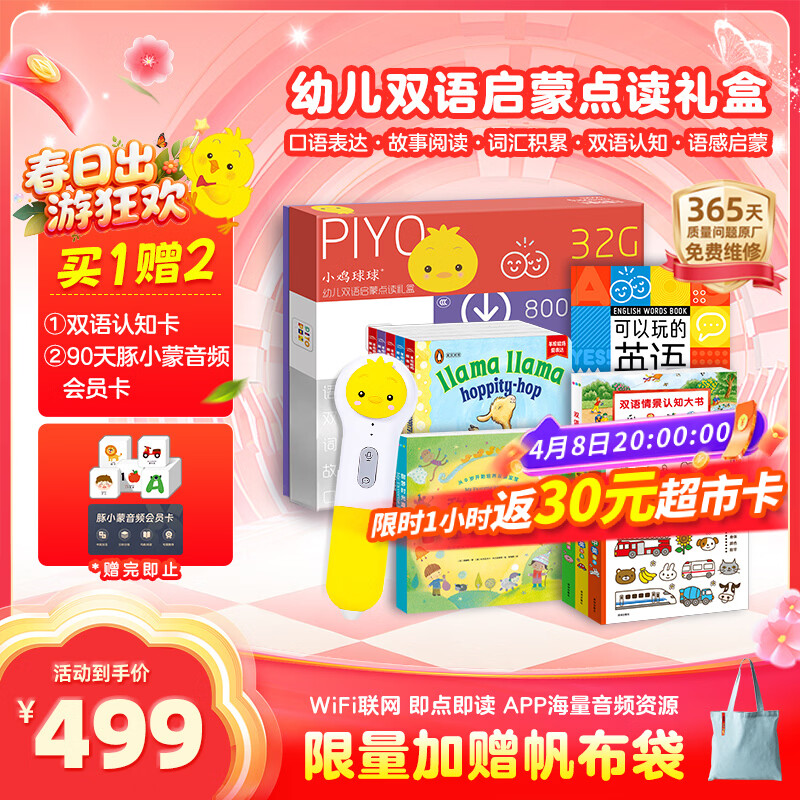 PIYO PEN小鸡球球智能点读笔32G幼儿双语启蒙早教男孩女孩玩具生日礼物