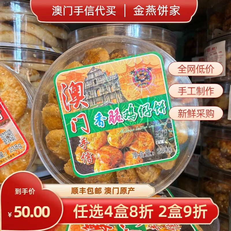 送女友代购 金燕香脆鸡仔饼咸蛋黄蛋卷 小饼 纯手工送老婆送闺 鸡仔饼 300g