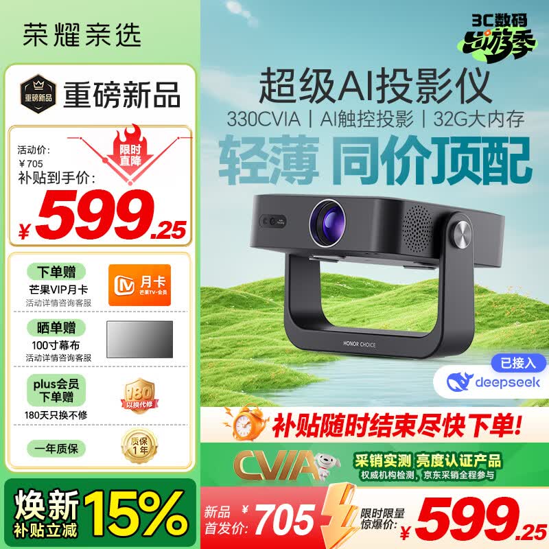 荣耀亲选AI投影仪Air 钛空灰 高亮版 云台投影仪家用卧室 轻薄便捷 真1080P高清 AI隔空遥控投影机