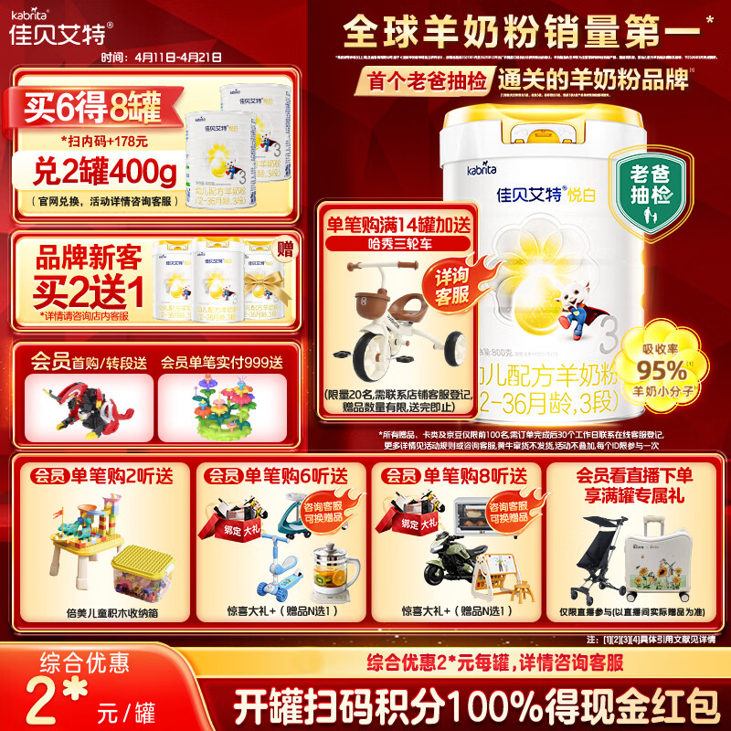 佳贝艾特营嘉悦白婴幼儿配方羊奶粉 3段(1-3岁)800g 天然A2蛋白