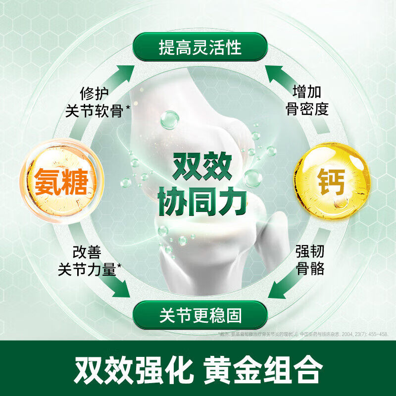 旭福益节美国MoveFree维骨力氨糖软骨素高钙片中老年护关 高钙氨糖240粒 补钙新升级高钙氨糖 240粒*3瓶