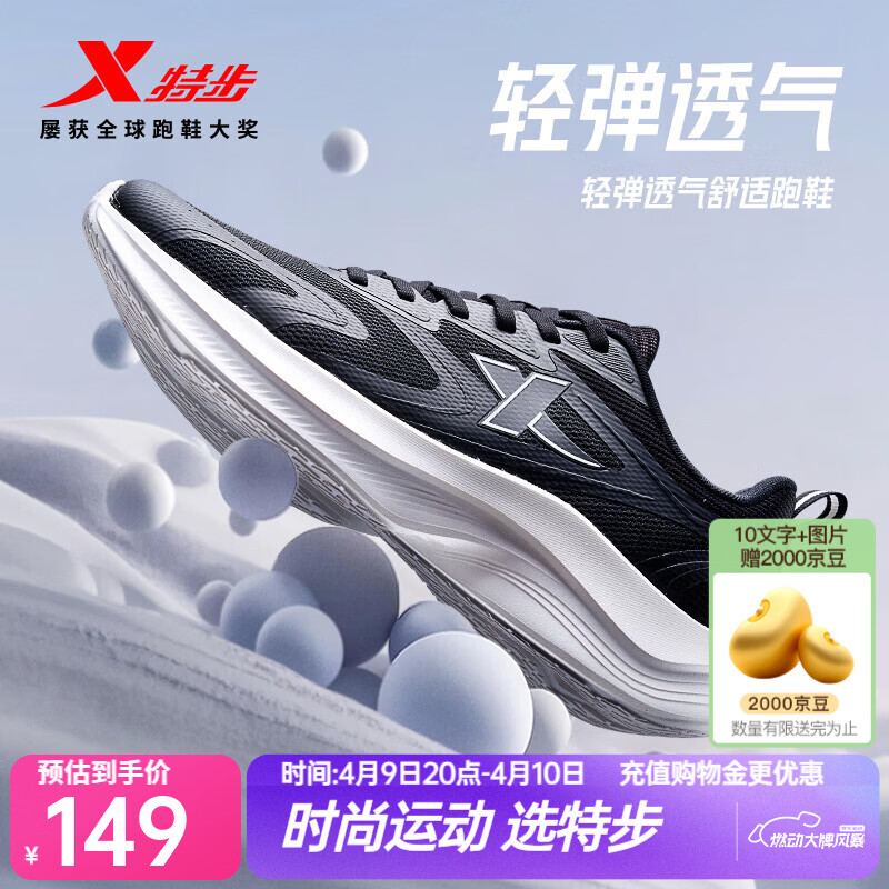 特步云途夏季跑鞋男运动鞋新款网面透气轻便减震回弹防滑黑色跑步鞋 黑/帆白 42 (265mm) 新砝码42.5