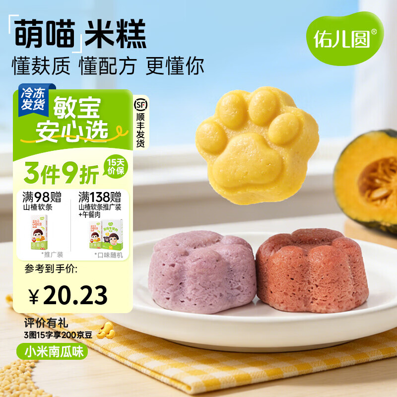 佑儿圆萌喵米糕120g孩子糕点营养早餐6粒儿童速食小米 独立无麸质生产线 小米南瓜味