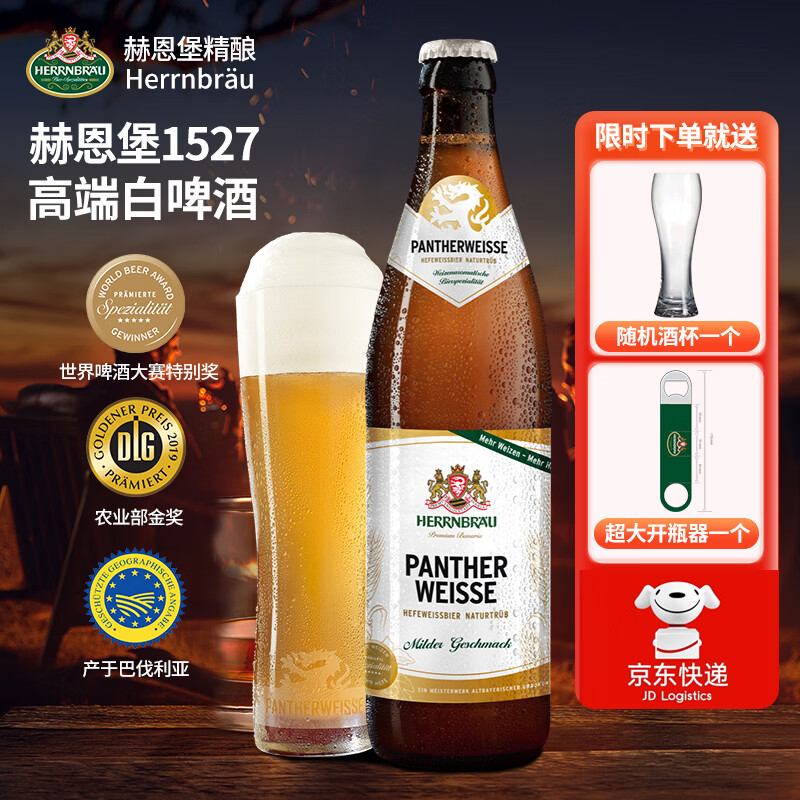 赫恩堡德国进口精酿啤酒巴伐利亚原瓶进口白啤整箱20瓶小麦高麦芽度啤酒 进口手工精酿 500mL 20瓶 整箱装 20瓶x500ml白啤