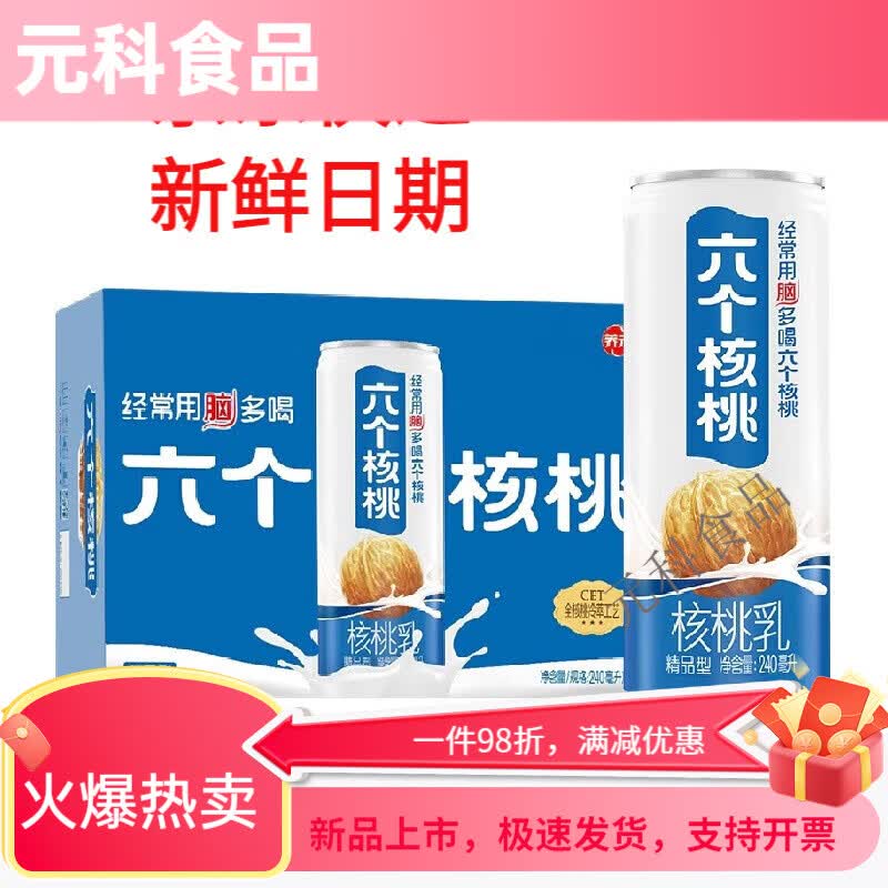 养元六个核桃核桃乳精品型240mL*24罐植物蛋白饮料低糖无糖整箱新 精品240ml*20罐