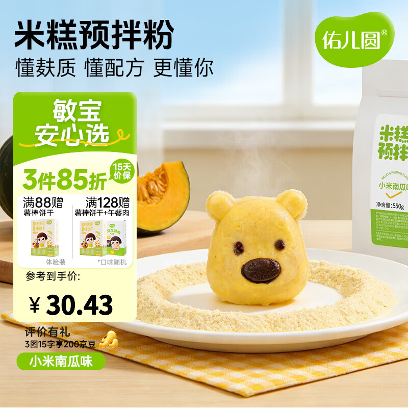 佑儿圆米糕预拌粉家用烘焙550g孩子糕点自发面粉原料 独立无麸质生产线 小米南瓜味