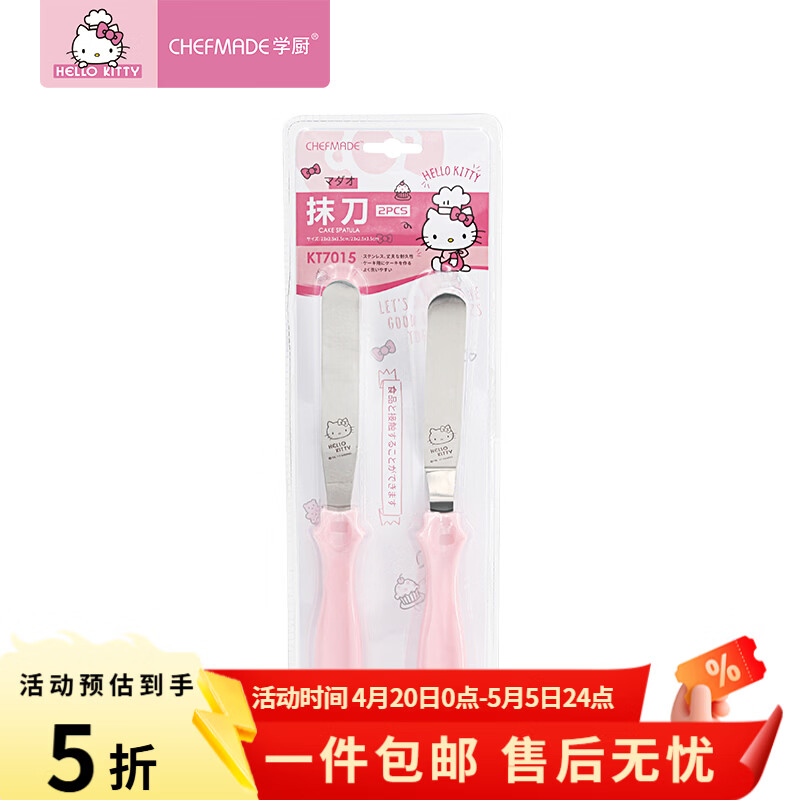 學(xué)廚不銹鋼奶油抹刀 蛋糕裱花刮刀脫模刀攪拌棒(凱蒂貓)烘焙工具 