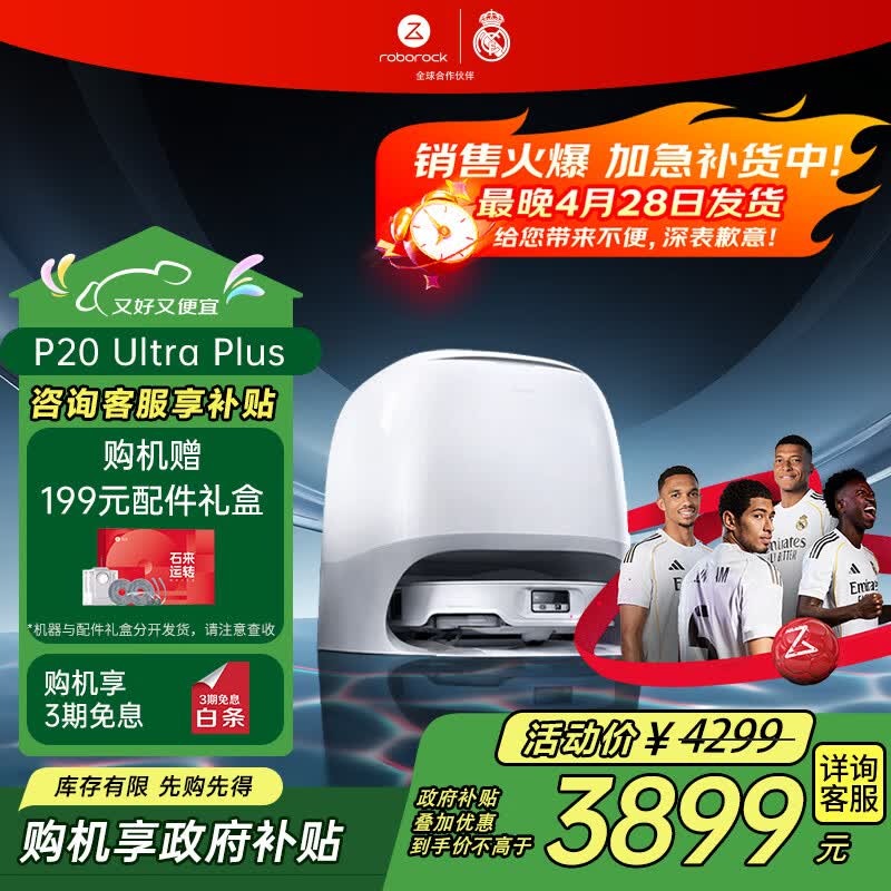 石头（roborock）扫地机器人 P20 Ultra Plus 扫拖洗烘一体机 自动集尘热水洗拖布擦地拖地洗地机吸尘器   A2250RR