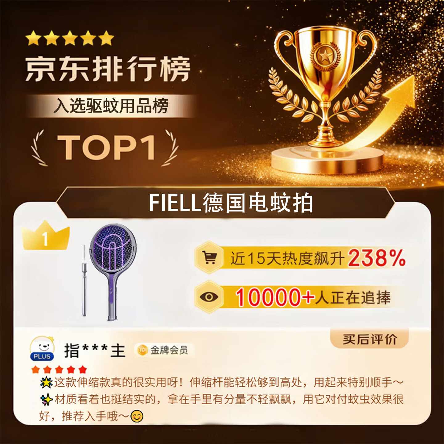 FIELL德国电蚊拍充电式家用2026新款二合一自动诱蚊超强力网母婴可用 【2026爆款】【驱蚊神器室内强效电蚊灭蚊器】 【德国升级伸缩款】可伸缩支撑杆+紫光诱蚊灯+90°旋转