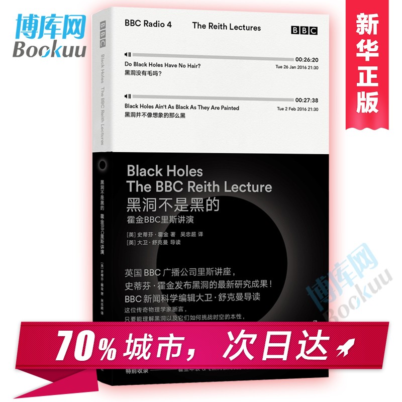 黑洞不是黑的 霍金BBC里斯讲演