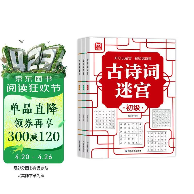 古诗词迷宫游戏书3册 古诗词接龙进阶游戏儿童专注力逻辑思维训练益智游戏集中注意力左右脑全脑智力开发游戏书 
