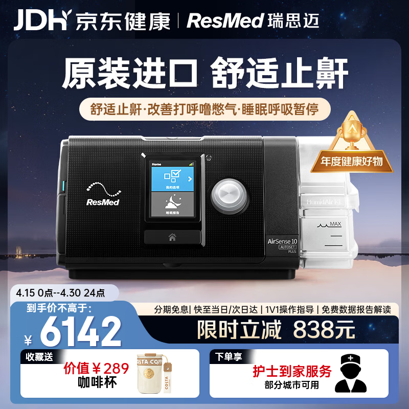 瑞思迈（Resmed）S10呼吸机打呼噜家用医用便携止鼾器防睡眠呼吸暂停综合症