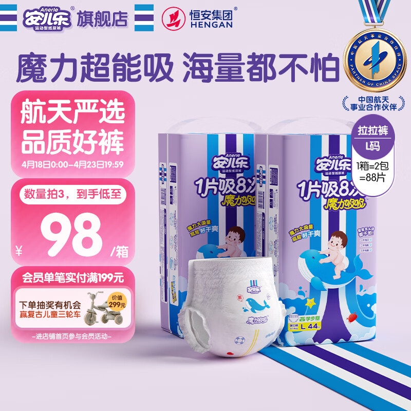 安儿乐（Anerle）魔力吸吸拉拉裤L44片*2(9-14kg)透气大吸量尿不湿【夜用专研】