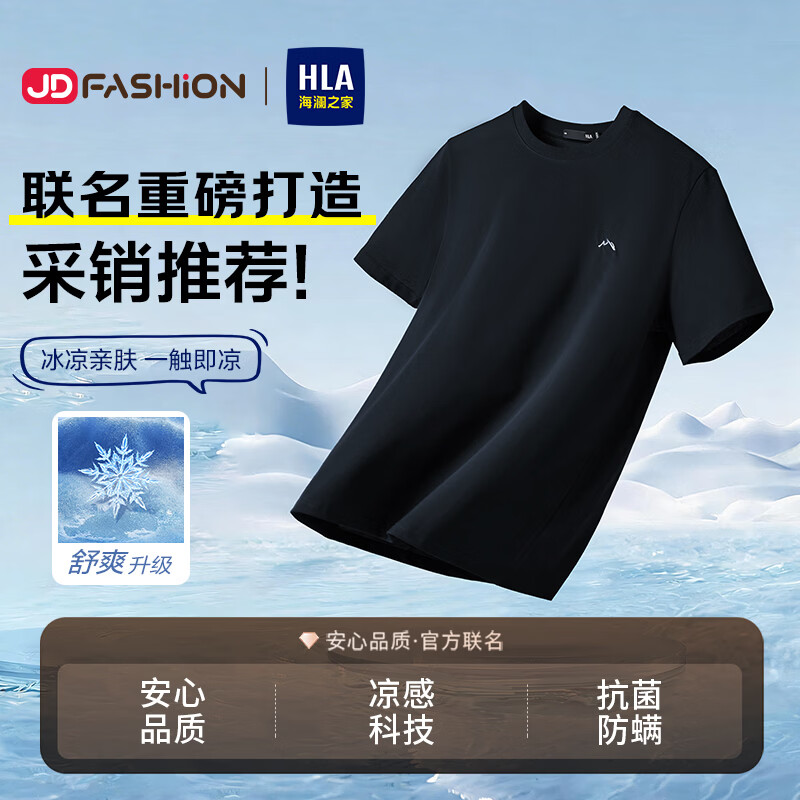 海澜之家（HLA）【礼盒可选】短袖T恤男26新品山不在高凉感短袖男夏季父亲节礼物
