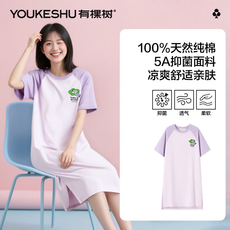 有棵树（YOUKESHU）女士睡裙【抗菌纯棉】亲肤精梳棉睡衣中长裙春季可外穿家居服 罗兰紫 M 建议80-100斤