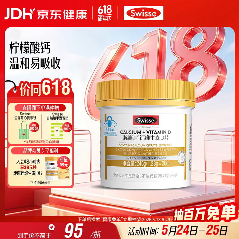 Swisse斯维诗 迷你钙维生素D片 柠檬酸钙好吸收 孕妇中老年人适用 200粒