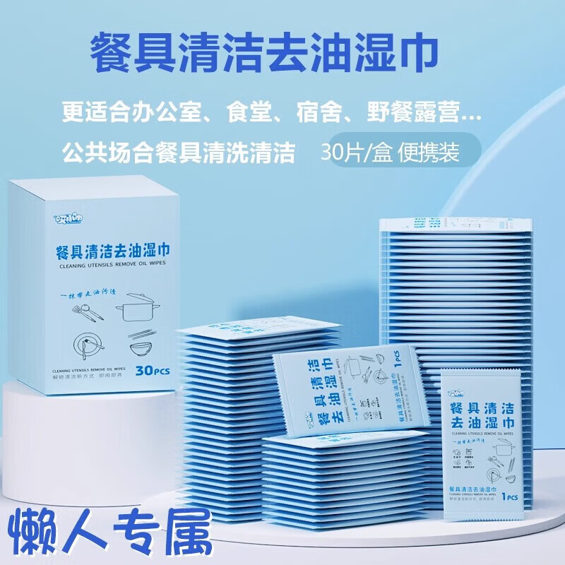 梵玺一次性洗碗巾自带洗洁精去油刷碗懒人便携洗碗湿巾办公室宿舍 2盒/60片 独立包装【一抹即净 】