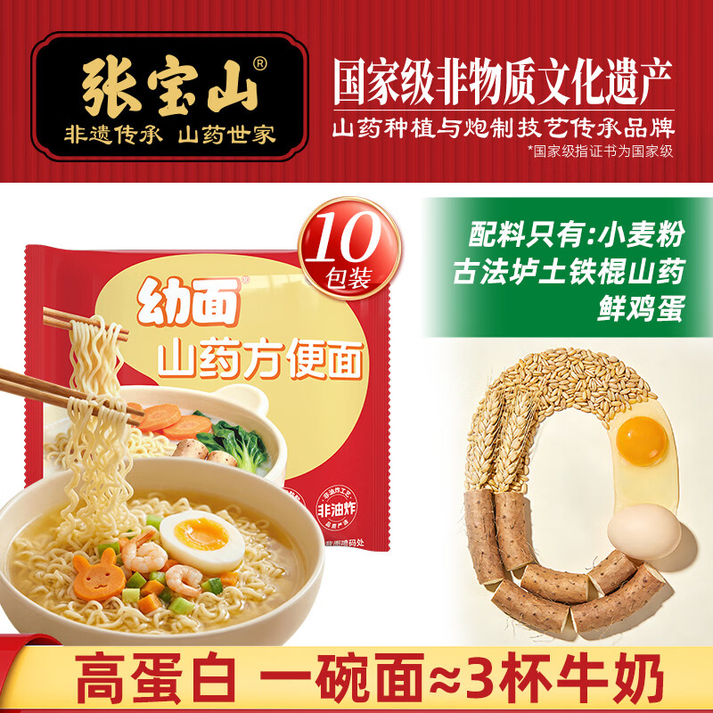 张宝山儿童山药方便面60g*10袋 低钠非油炸鸡蛋面健康营养速食早餐