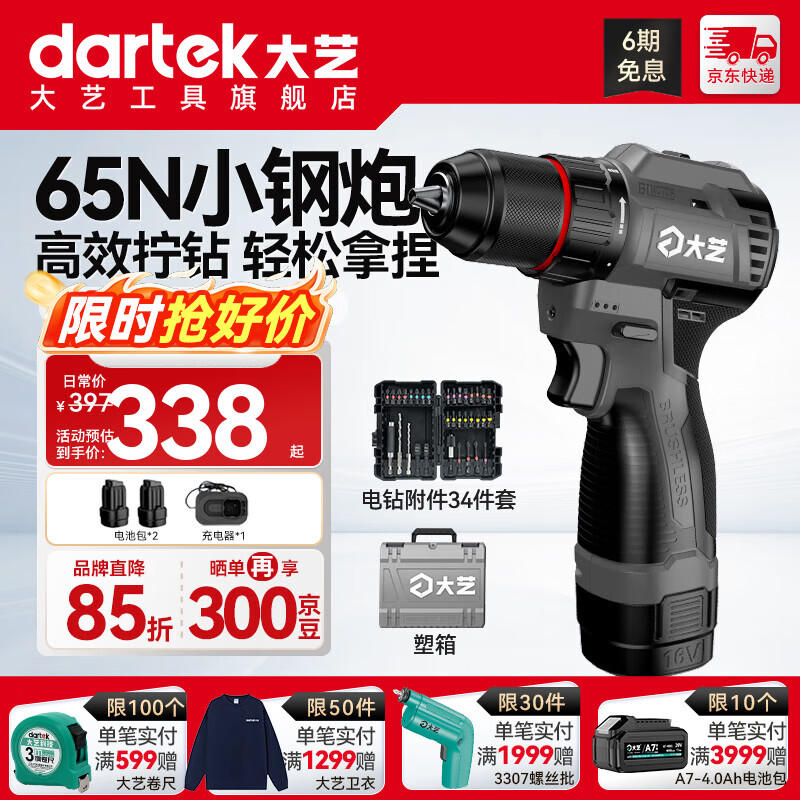 大艺16V手电钻无刷充电锂电钻家用多功能电动起子机电动螺丝刀3305sea 【2.0Ah双电+塑箱+钻头34件套|65N】1065
